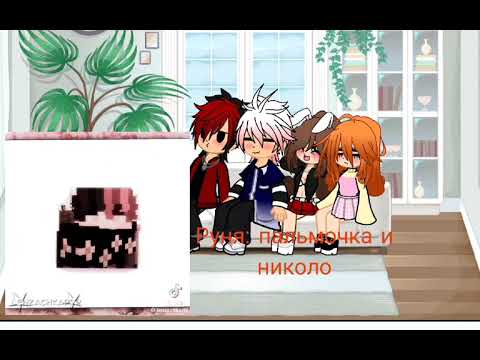 Видео: Реакция на руня соперники 