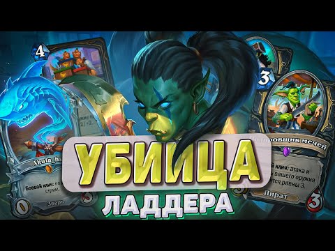 Видео: КОЛОДА ДЛЯ БЫСТРОЙ ЛЕГЕНДЫ l Hearthstone l Akula