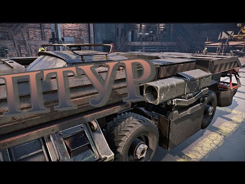 Видео: ВОСТАЛ ИЗ МЁРТВЫХ*Crossout *ПТУР