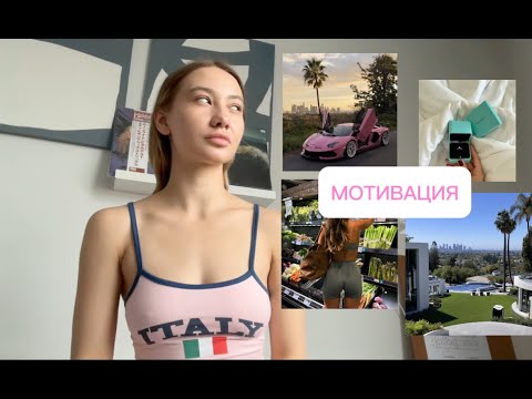 Видео: БЕЗ ЭТОГО ТЕБЕ БУДЕТ СЛОЖНО / глубинная мотивация