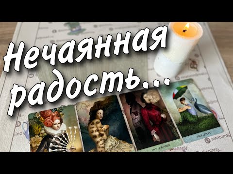 Видео: ❗️💯 Что Необычного Ждет до Конца Года... 🍁♣️🧡 таро прогноз 🧡 знаки судьбы