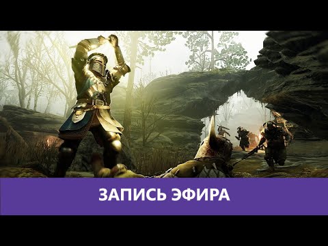 Видео: Warhammer: Vermintide 2 -  Прилив крыс |Деград-отряд|