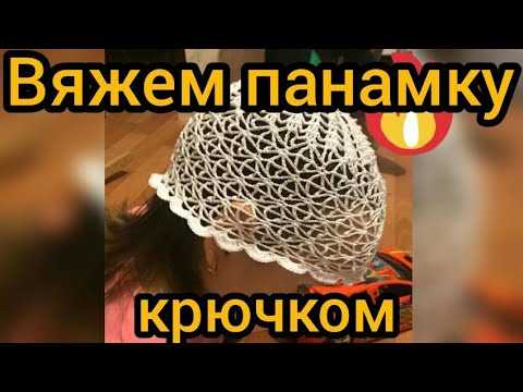 Видео: Как связать летнюю шапочку для девочки// подробный мастер класс