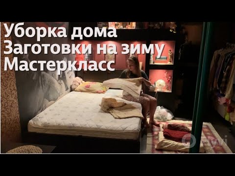 Видео: УБОРКА ДОМА / МАСТЕРКЛАСС по ЦВЕТАМ / ЗАГОТОВКА ЧЕСНОЧНЫХ СТРЕЛОК / ОБЕД на РАБОТЕ