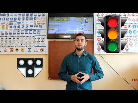 Видео: ПДД ПРИДНЕСТРОВЬЯ - Светофорное РЕГУЛИРОВАНИЕ