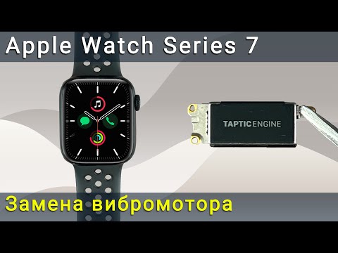 Видео: Замена вибромотора Apple Watch Series 7