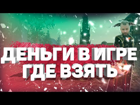 Видео: ГДЕ ВЗЯТЬ ПЕРВЫЕ ДЕНЬГИ В ИГРЕ НОВИЧКУ,  ТОРГОВЛЯ СЕРЕБРОМ, КОМИССИОННКА В PERFECT WORLD