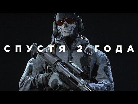 Видео: Modern Warfare спустя 2 года