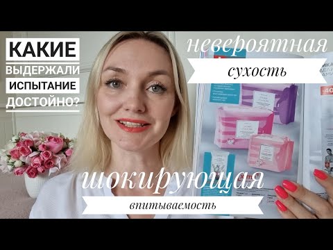 Видео: Прокладки Fl с АНИОНОВЫМ ЧИПОМ: в чем фишка; сравнение с магазинными и с Biosea. Тест на сухость.