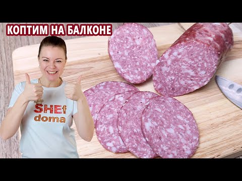 Видео: ХАЛЯЛЬ! Баранья варено-копченая колбаса по мотивам ГОСТ 16290 | (Домашняя Колбаса)