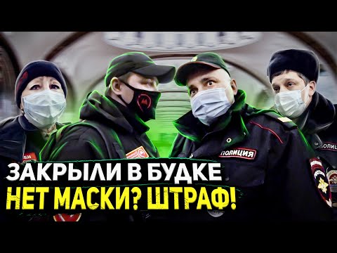Видео: ПОЛИЦЕЙСКИЙ ПОСТАВИЛ НА МЕСТО КОНТРОЛЁРОВ / МАСОЧНЫЙ РЕЖИМ / ШТРАФ ЗА МАСКУ / БОРЗЫЙ КОНТРОЛЕР
