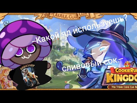 Видео: Обзор обновления+ крутки | туплю в куки ран кингдом | Miss moon