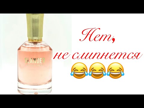Видео: Бюджетная коллекция  Fragrance World Paradise Slander. Медку хотите?