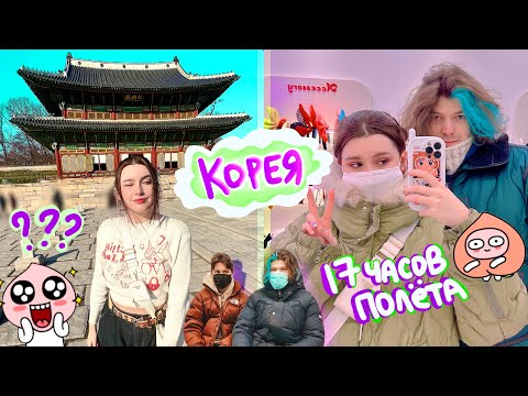 Видео: Мы ПРОНИКЛИ в Корею *эпик* 🇰🇷