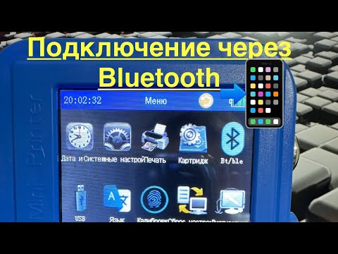 Видео: Подключение к телефону Pro mini DosMarking