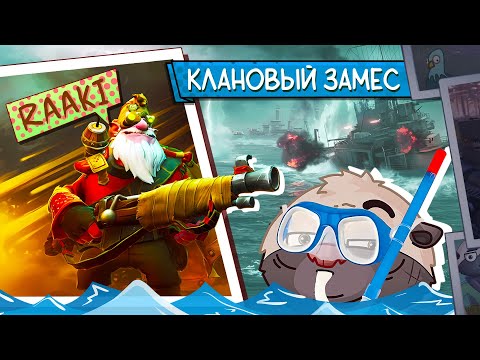 Видео: КЛАНОВЫЕ БОИ С ЛЁХОЙ @sn1p3r90  | Топилка Медоеда