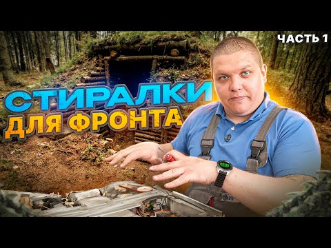 Видео: Стиральная машина для фронта 💥🛠️ Программатор, электроника, сушка