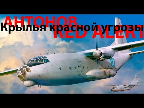 Видео: Секрет Антонова - создание Ан-8, Ан-12, Ан-10. ч.1
