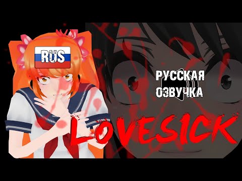 Видео: LOVESICK - Ep3 || The Bentou (Русская озвучка)