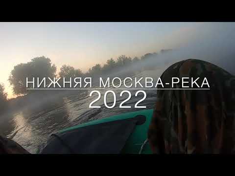Видео: Нижняя Москва-река. Ловля с лодок в районе г. Лыткарино.