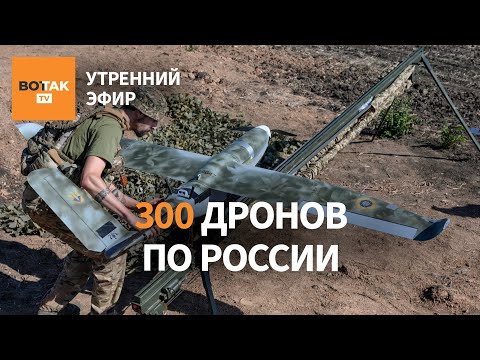 Видео: ⚠️ Один из самых масштабных ударов по РФ. Жёсткий разговор Трампа с лидерами Европы / Утренний эфир