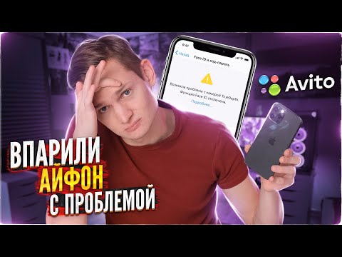 Видео: Впарили Айфон с проблемой на АВИТО / перепродажа - сколько заработал? АЙДЕН
