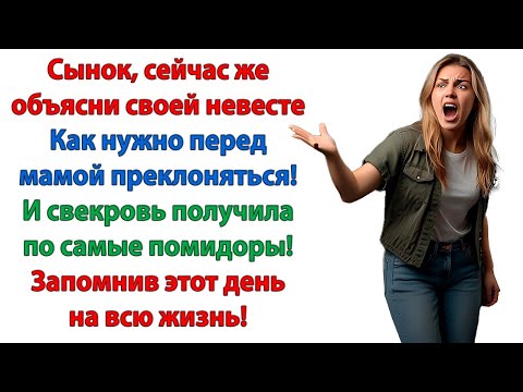 Видео: Не переживай, я же не монстр! Твою маму съем разве что с гарниром! пошутила невестка про свекровь.
