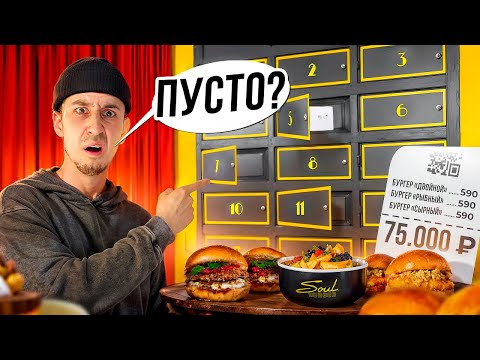Видео: Открыл ВСЕ ячейки в Бургерной СУБО! Я Выиграл АЙФОН?!