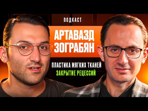 Видео: Dental Podcast | Артавазд Зограбян | Пластика Десны | Закрытие рецессий | Миллион Яблок