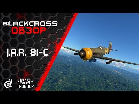 Видео: I.A.R. 81-C | Одной красоты мало | War Thunder