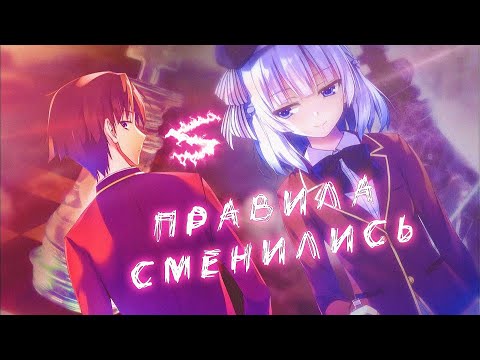 Видео: Аниме клип - Этим миром правят те кто изменились (AMV) PollmixaN 😈 (♫) ᴴᴰ