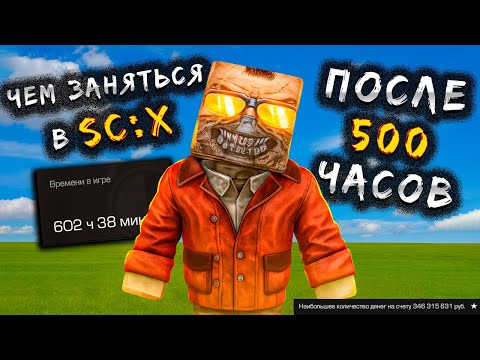 Видео: Чем ЗАНЯТЬСЯ В СТАЛКРАФТ После 500 часов? Будни ПКшера в STALCRAFT: X