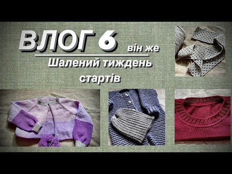 Видео: ВЛОГ 6, і він же липневий Шалений тиждень стартів