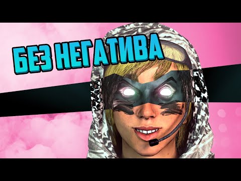 Видео: Без негатива | Rainbow Six Осада