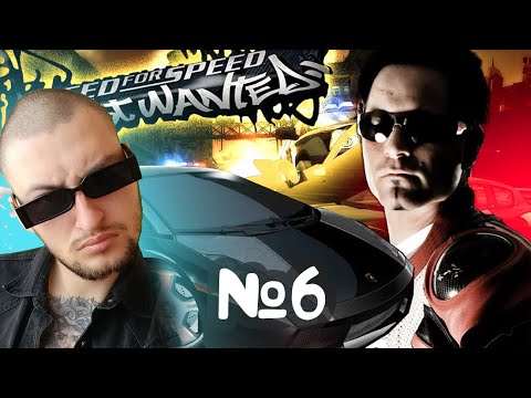 Видео: Need for Speed Most Wanted БИТВА С БОССАМИ / 6 МЕСТО