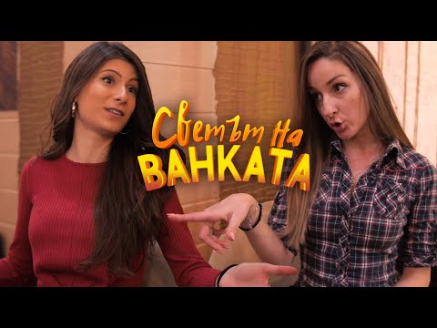 Видео: НА ДИЕТА СЪМ - Светът на Ванката