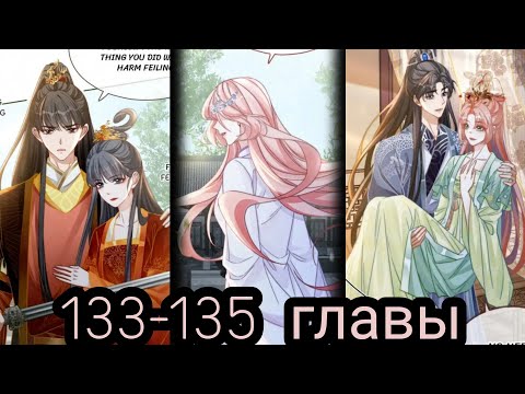 Видео: "дневник мести" 133-135 главы [Озвучка маньхуа]