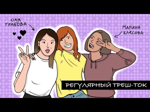Видео: Регулярный треш-ток на тему искусства // Подкаст «Рисуй отсюда!»