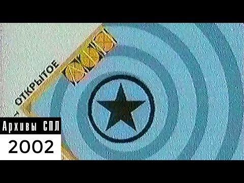 Видео: АТН Екатеринбург — Реклама и анонсы — IV-2002