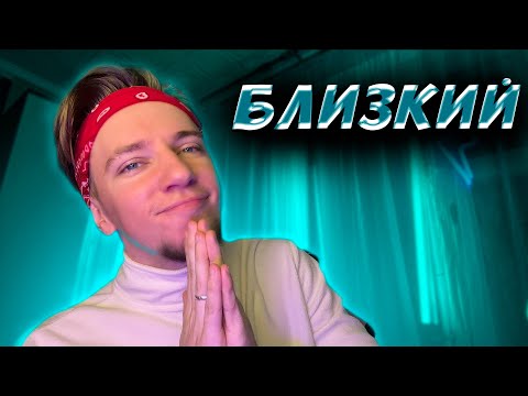 Видео: АСМР БЛИЗКИЙ ШЕПОТ 🤫✨