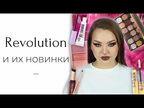 Видео: Makeup Revolution выпустили странности... а Maybelline постарались, удивили меня