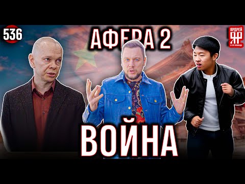 Видео: Афера на 500 000 000 рублей - китайцы в гневе (часть 2)