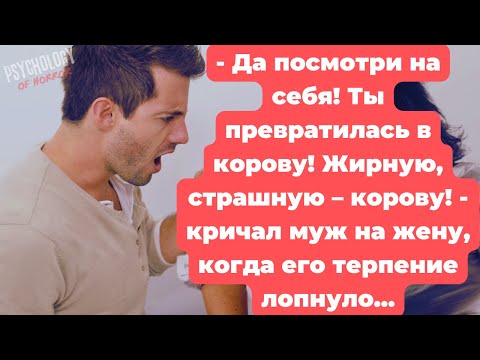 Видео: Из-за лишнего веса жены, муж хотел завести на стороне любовницу, и сам признался в этом...