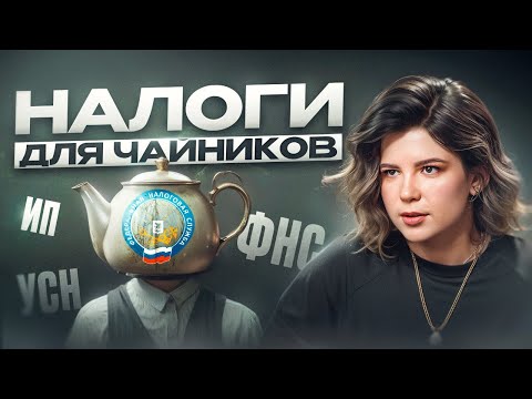 Видео: ЭТИ НАЛОГОВЫЕ СХЕМЫ приведут вас в тюрьму! Почему надо платить налоги?