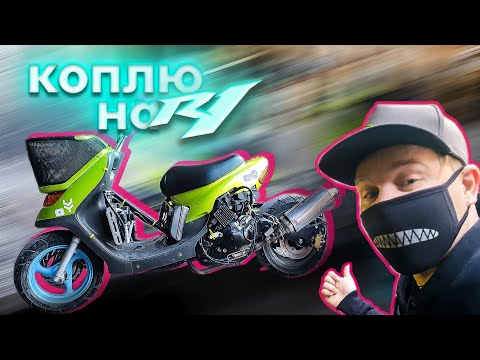 Видео: Отправляем Dio 600 новому владельцу / Первый максискутер в проекте!)