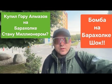 Видео: Как я зарабатываю на барахолках в Польше | #барахолка #находки