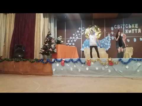 Видео: Іршавська гімназія. Новорічний вечір 2к17❤❤❤Частина 1
