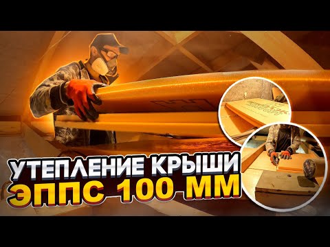 Видео: 💪 ЗИМА показала, что утепление крыши пеноплексом - это ЛУЧШИЙ ВАРИАНТ!