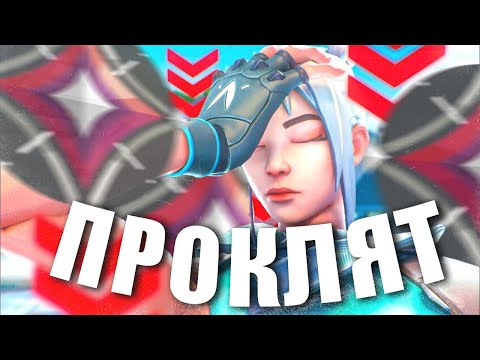 Видео: ЭТО САМАЯ ПРОКЛЯТАЯ КАРТА В ВАЛОРАНТ