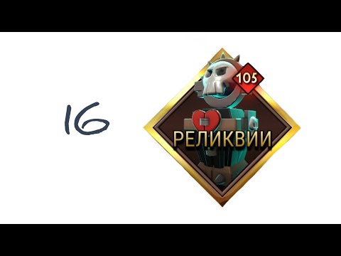 Видео: Skullgirls Mobile #16 - Открытие 100+ реликвий (Результат убил)